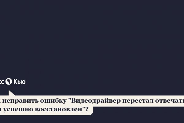 Кракен невозможно зарегистрировать пользователя